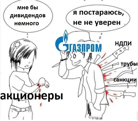 НДПИ обламывают рога Газпрому на 6,5%