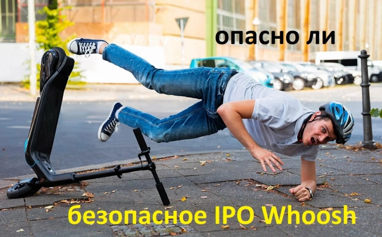 Участвовать в IPO Whoosh
