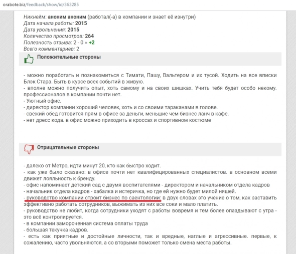 Список инфоцыган: Тимати и его партнеры-саентологи из Business Forward