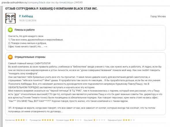 Список инфоцыган: Тимати и его партнеры-саентологи из Business Forward