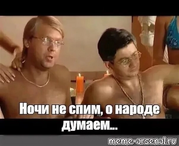 О народе надо думать)