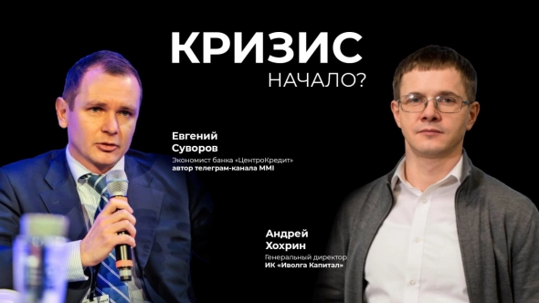 Прямой эфир в PROBONDS с автором ведущего экономического телеграм-канала MMI Евгением Суворовым