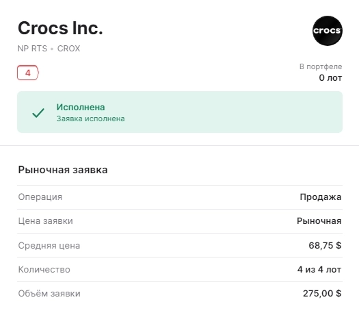 🚀 ИСТС: закрываем LNTH, CROX, MGPI и EPAM 🚀 ИСТС: закрываем LNTH, CROX, MGPI и EPAM