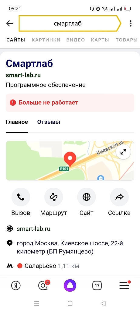 Яндекс пишет смартлаб больше не работает.