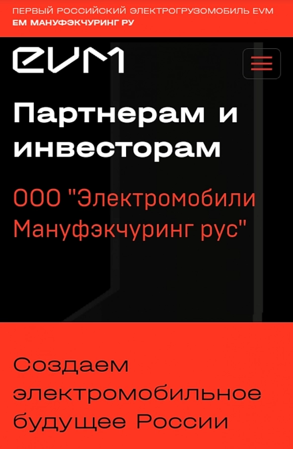 ПМЭФ22/Первый российский грузовой электромобиль EVM PRO ищет инвестиции !