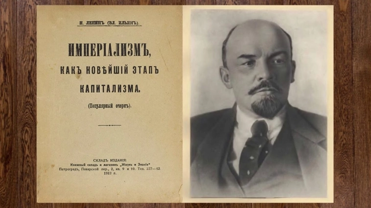 Читаем Ленина: «Империализм, как высшая стадия капитализма»