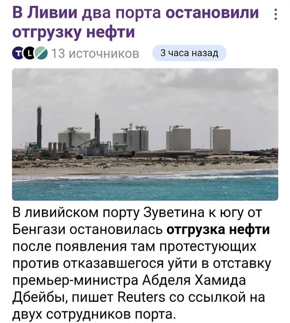 В Ливии проблемы с отгрузкой нефти.👍