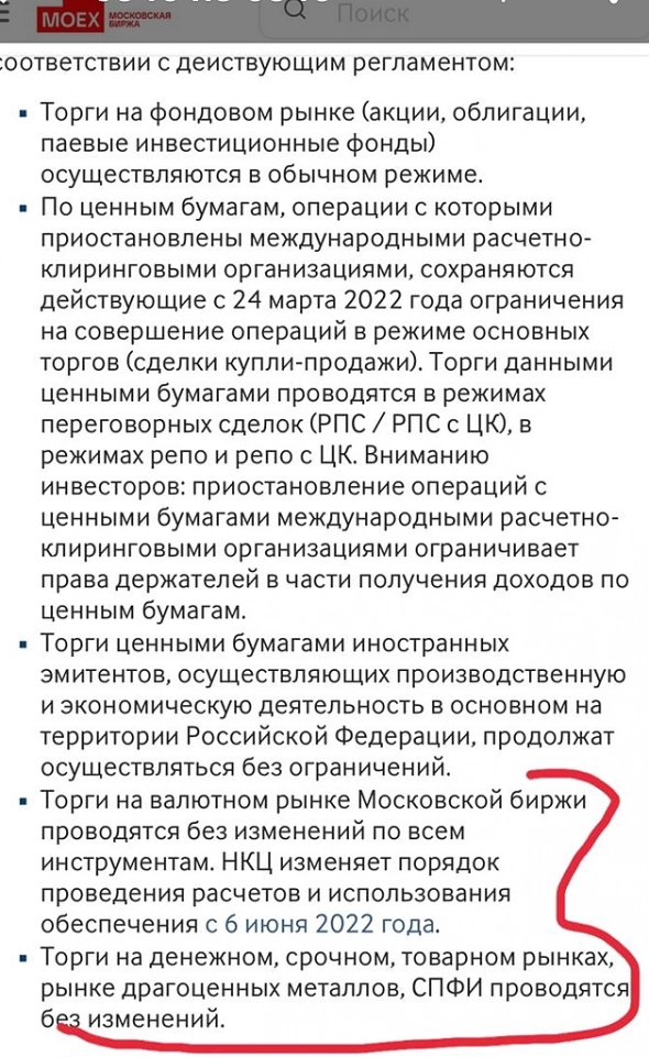 Что меняется на Мосбирже с 6 июня из-за санкций против НРД.