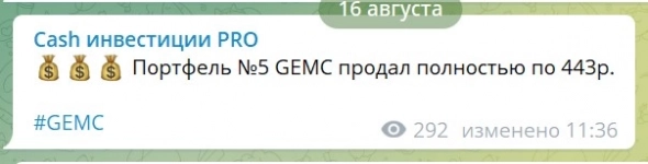 GEMC цель 500р. выполнена. +30%. Куда дальше. Мои мысли.