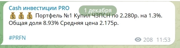 ЧЗПСН продан по 2.9р. Прибыль более 400 тысяч рублей. Что жду дальше?