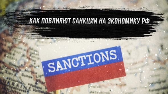 Как повлияют санкции на экономику РФ