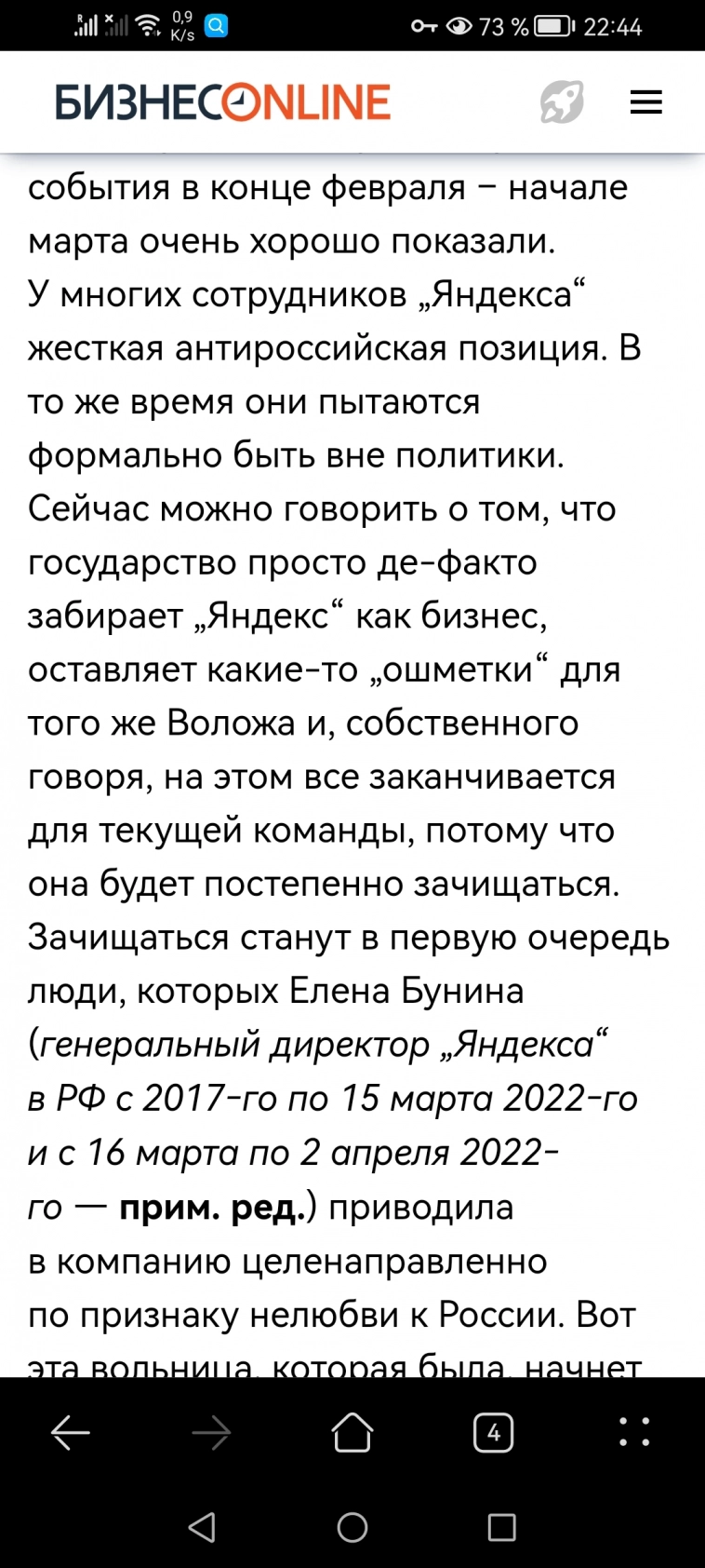 Схематоз раздела яндекса