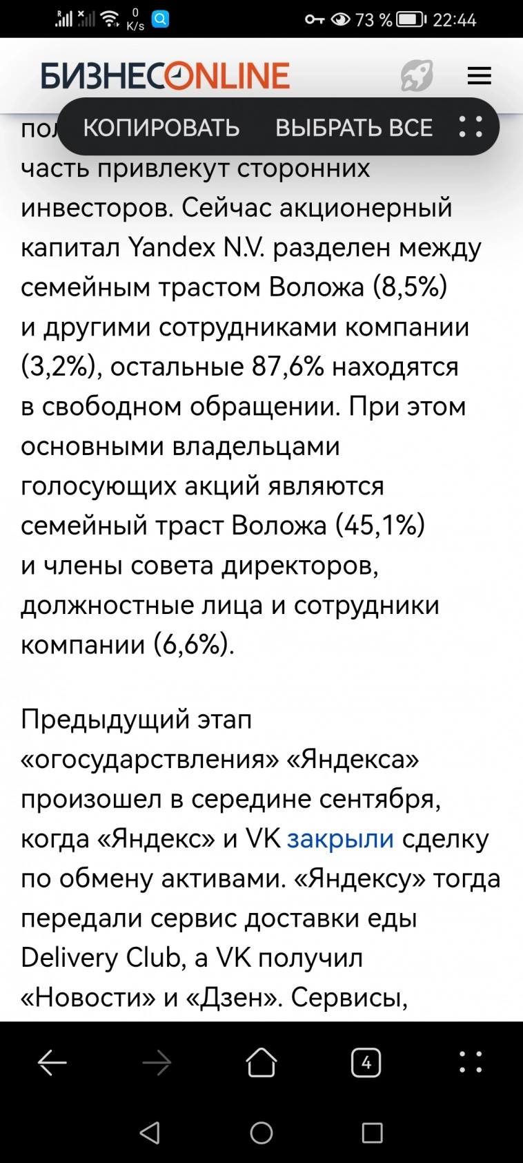 Схематоз раздела яндекса