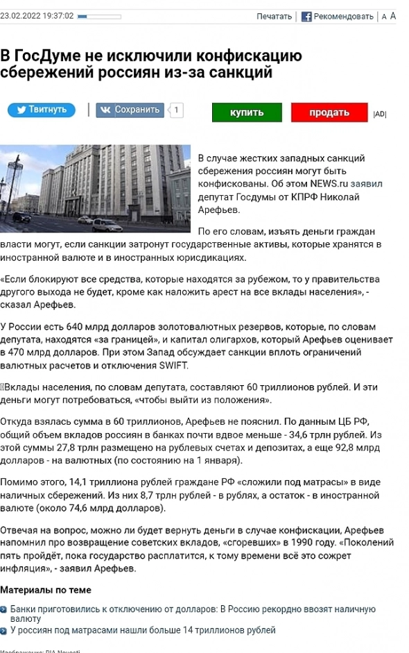 В ГосДуме не исключили конфискацию сбережений россиян из-за санкций