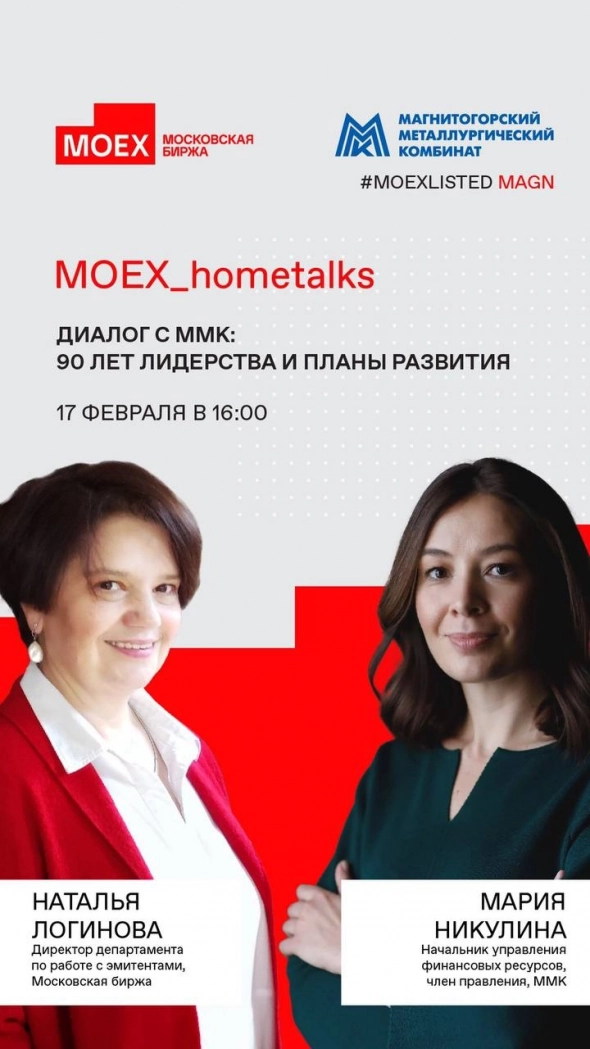 MOEX Home Talks. Диалог с ММК: 90 лет лидерства и планы развития