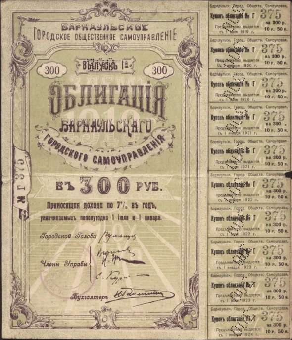 Ценные бумаги. Взгляд в прошлое. Облигационный заем Барнаула.