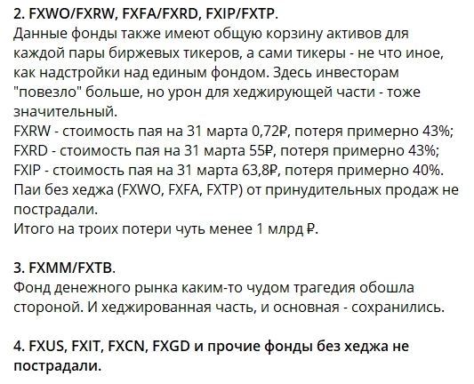 Скандал с FinEx продолжается: за убытки по FXRB, похоже, расплатились держатели FXRU