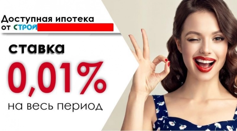 Ипотека под 0,01%: как расплатиться за квартиру подешевевшими в пять раз рублями