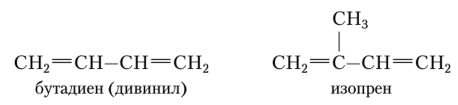 Бутадиен 1 с водородом реакция. Изопрен это бутадиен 1.3. Дивинил структурная формула. Структурные формулы изопрена и бутадиена 1 3. Изопрен и бутадиен.