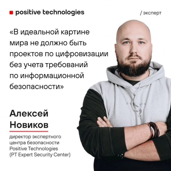 Информационная безопасность стала базовой потребностью для российского бизнеса и государства Информационная безопасность стала базовой потребностью для российского бизнеса и государства