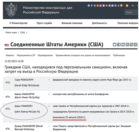 🇷🇺 МИД РФ запретил въезд покойному сенатору Маккейну