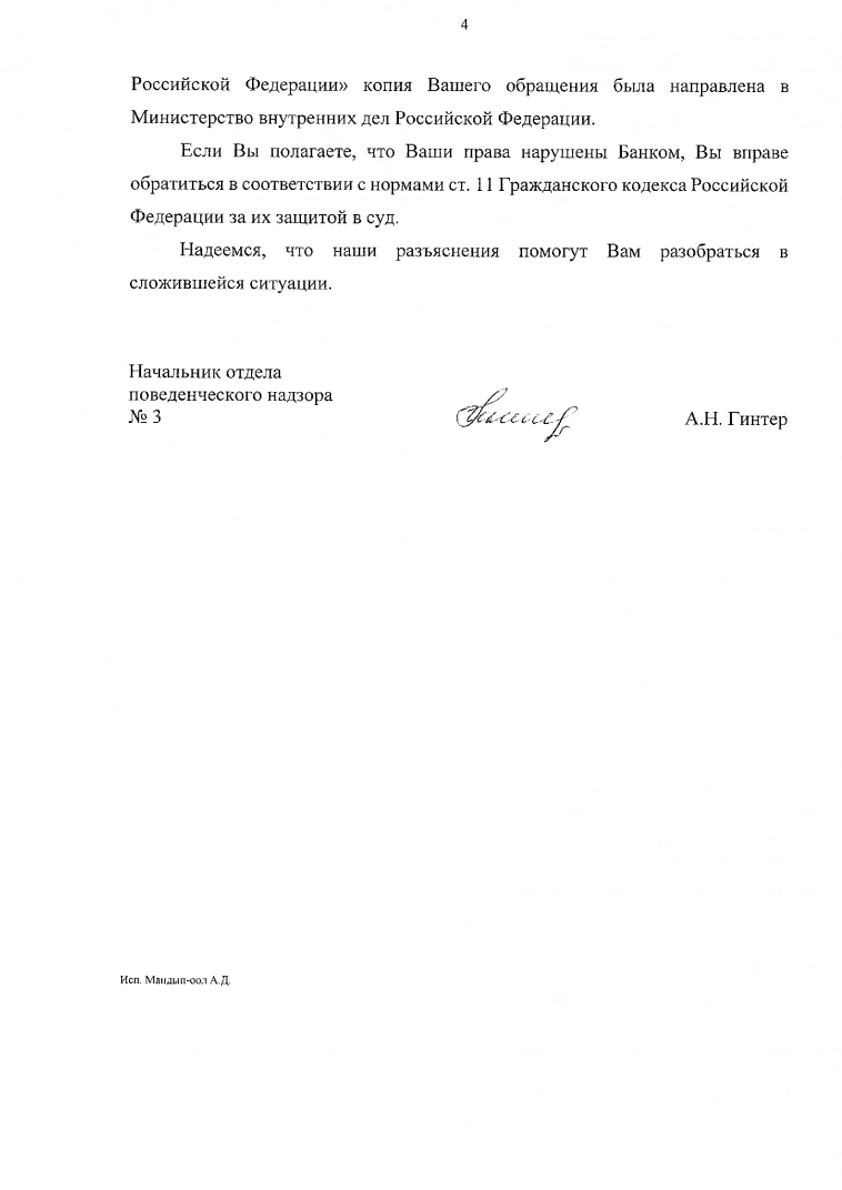 Тинькофф - мошенники или глупцы? Часть 2 - Про беззубый ЦБ. Тинькофф - мошенники или глупцы? Часть 2 - Про беззубый ЦБ.