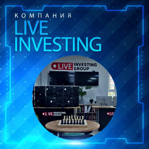 История развития проп-компании Live Investing Group
