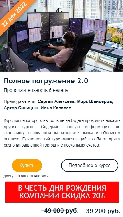 Три самых популярных курса Школы Трейдинга по лучшей цене в году
