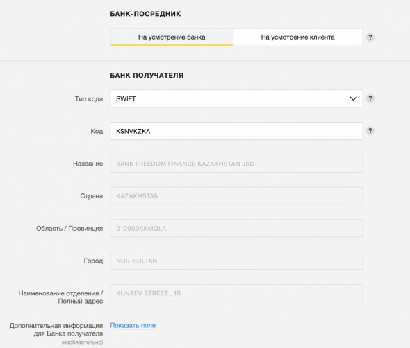 Пополнение счета в казахстанском брокерке Freedom Finance Global