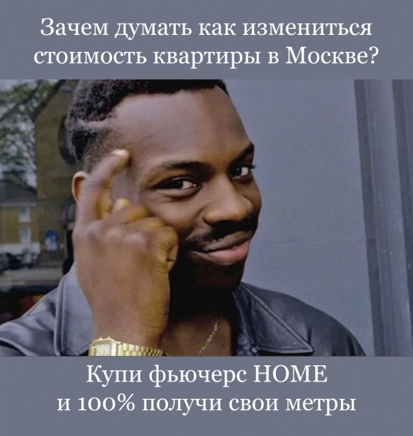 Как гарантированно купить жилплощадь в Москве от 25000 рублей?