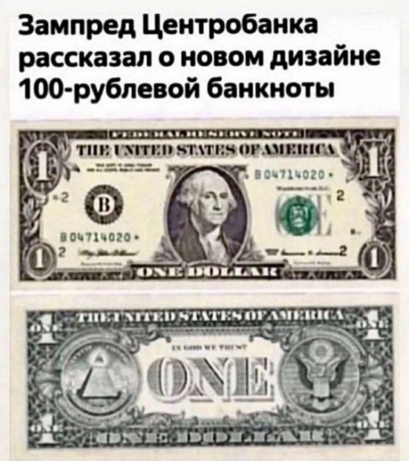 Новый дизайн сторублевой банкноты