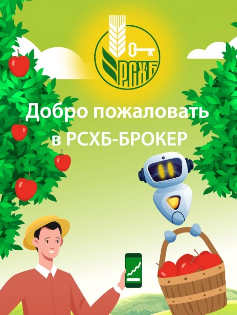 Изменение тарифов в РосКолхозБанке (брокер)