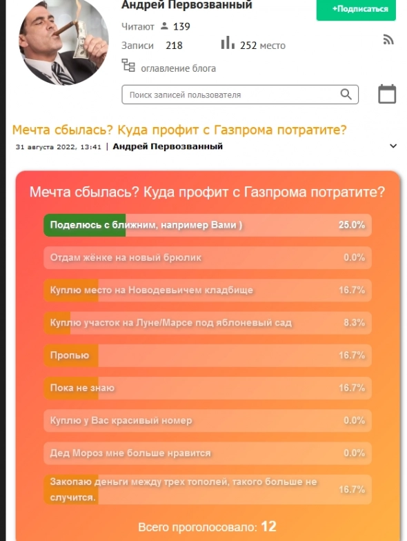 Ау, новые Рокфеллеры, поделиться же хотели, или жёнка всё на сапоги потратила? )