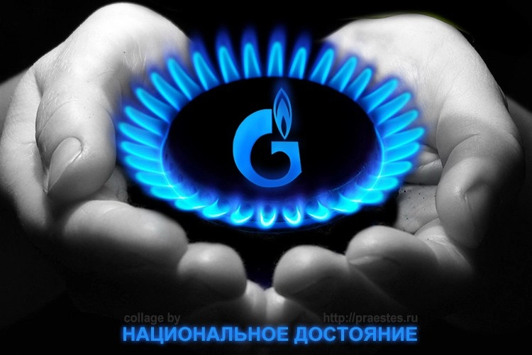Купил Газпром!