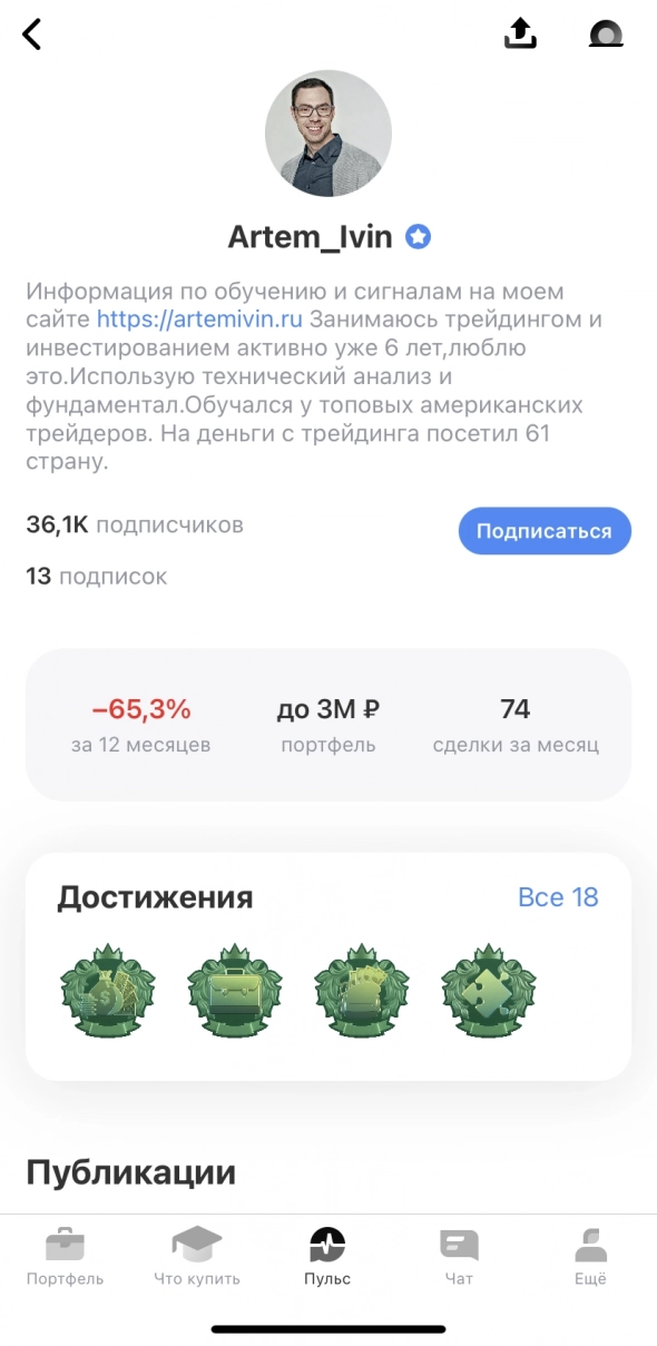 Реальная доходность публичных инвесторов в России