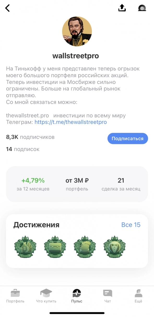 Реальная доходность публичных инвесторов в России