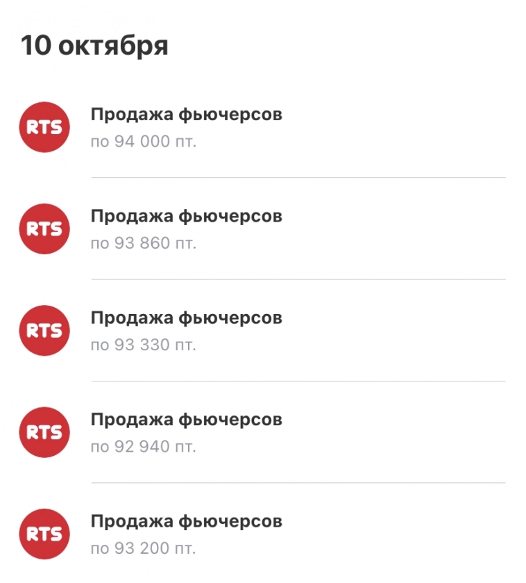 Этот человек шортит РТС с 93000 и потерял больше 10 млн