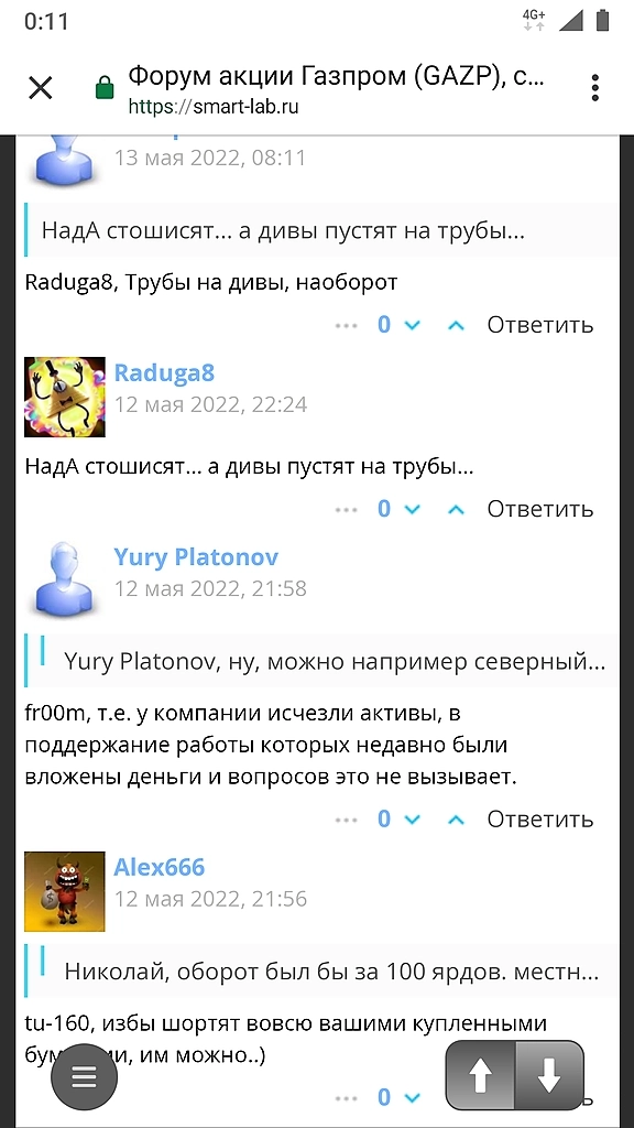 ЯЖГ газпром и дивы... Над отметиться тоже