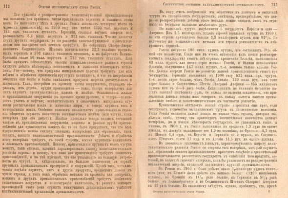 Очерки экономического строя России 1906 г.в. или миф о великом развитии России до революции