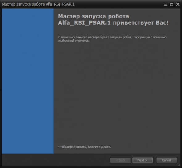 Первый запуск торгового робота Альфа Инвестиции (механика) Первый запуск торгового робота Альфа Инвестиции (механика)
