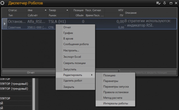 Первый запуск торгового робота Альфа Инвестиции (механика) Первый запуск торгового робота Альфа Инвестиции (механика)