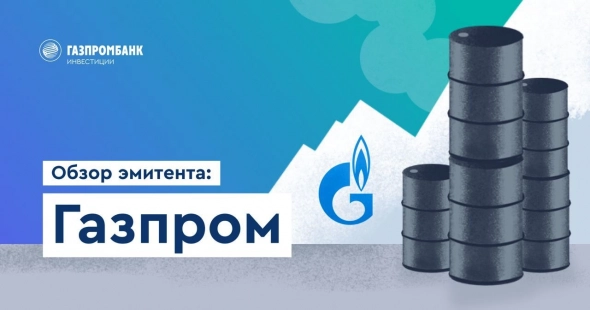 Газпром: для Европы и Китая