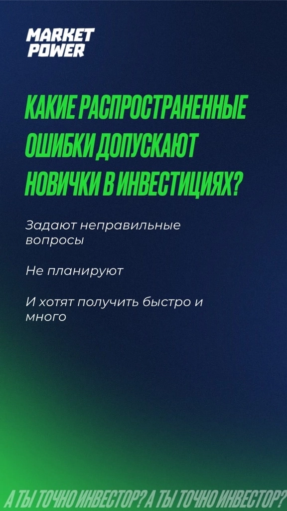 😏А ты точно инвестор?