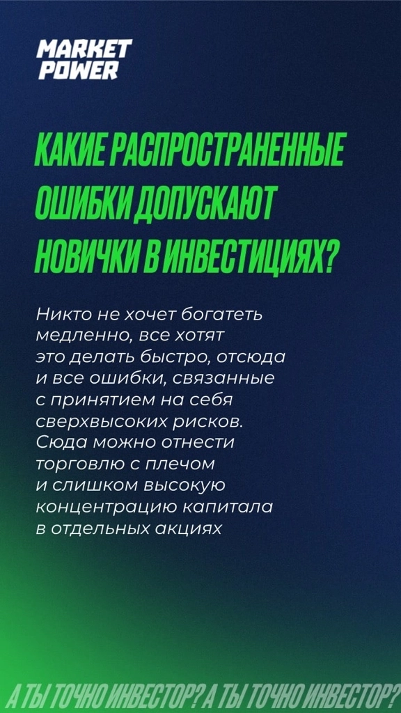 А ты точно инвестор?