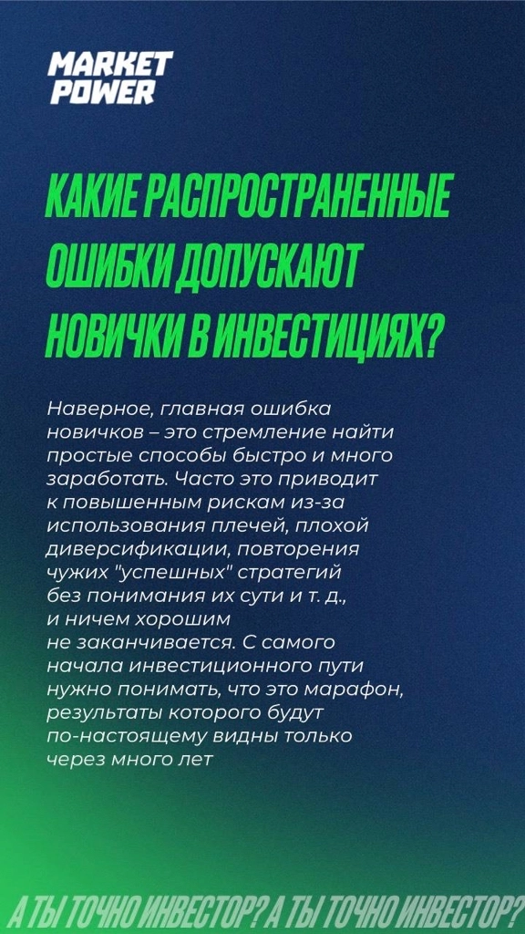 😏А ты точно инвестор?