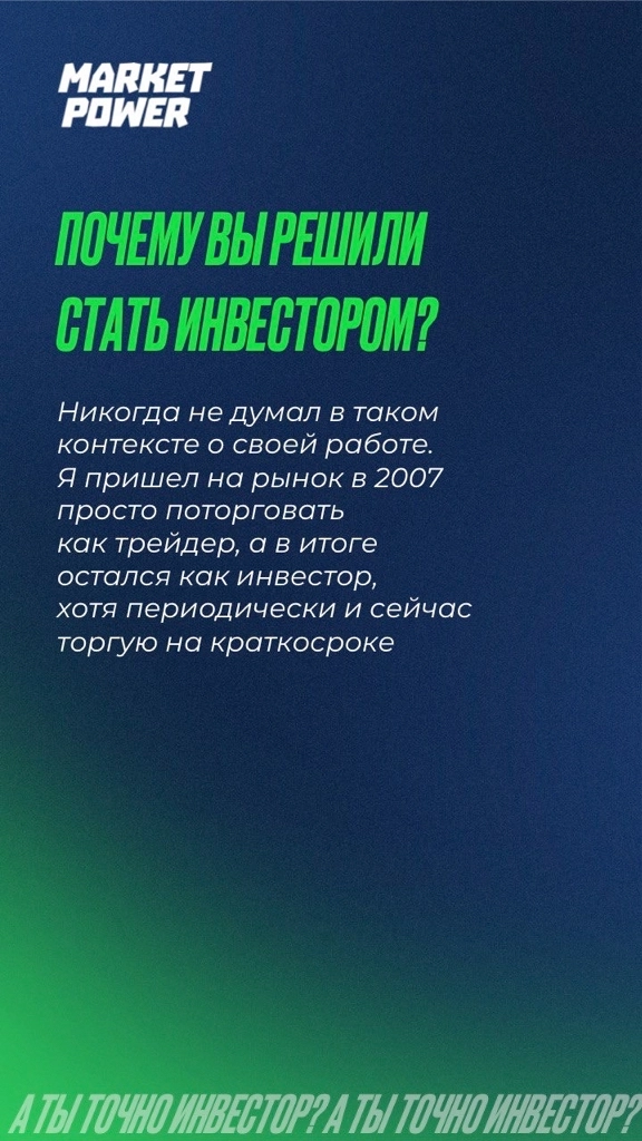 А ты точно инвестор?