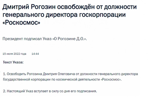 Дмитрий Рогозин покинул Роскосмос Дмитрий Рогозин покинул Роскосмос
