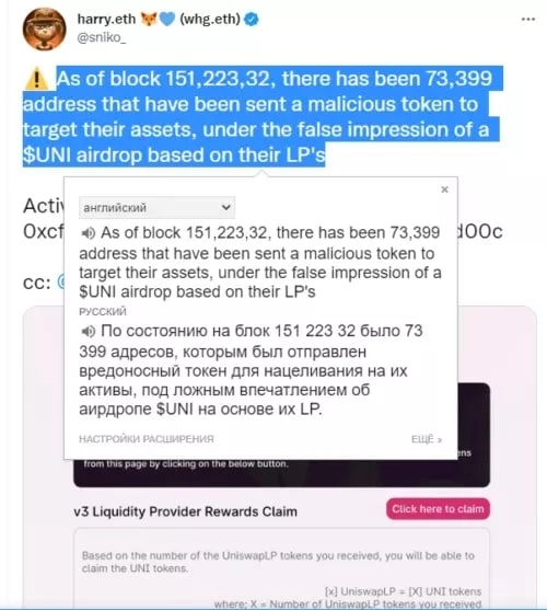 Украдено более 4000 ETH на Uniswap V3