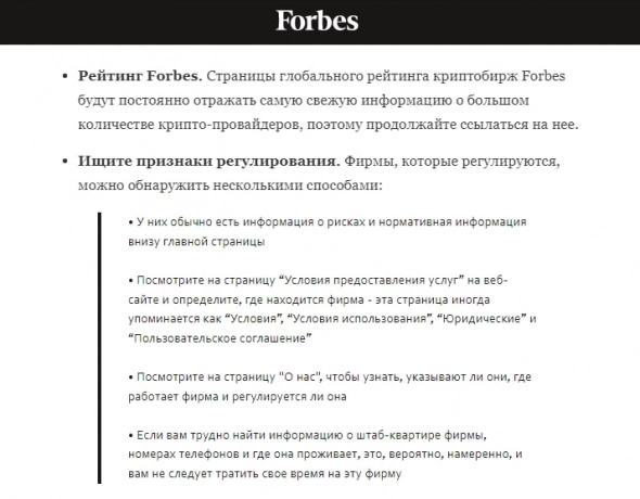 Какую криптобиржу выбрать сегодня по мнению Forbes