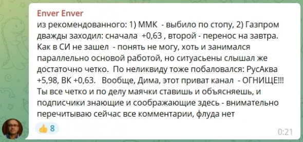 Результаты рекомендаций за 09.08.2022 в PRIVATE канале